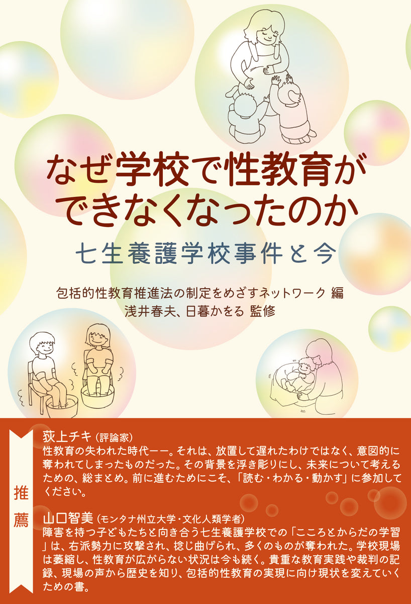 性教育 