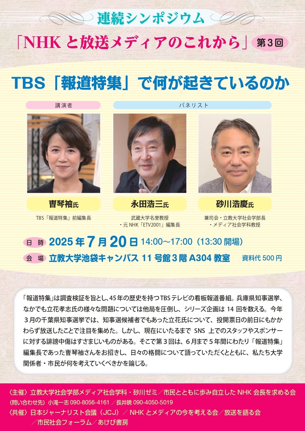 tbs 問い合わせ