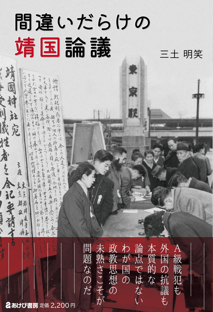 【告知】『間違いだらけの靖国論議』出版記念企画（25/1/18土＠東京）