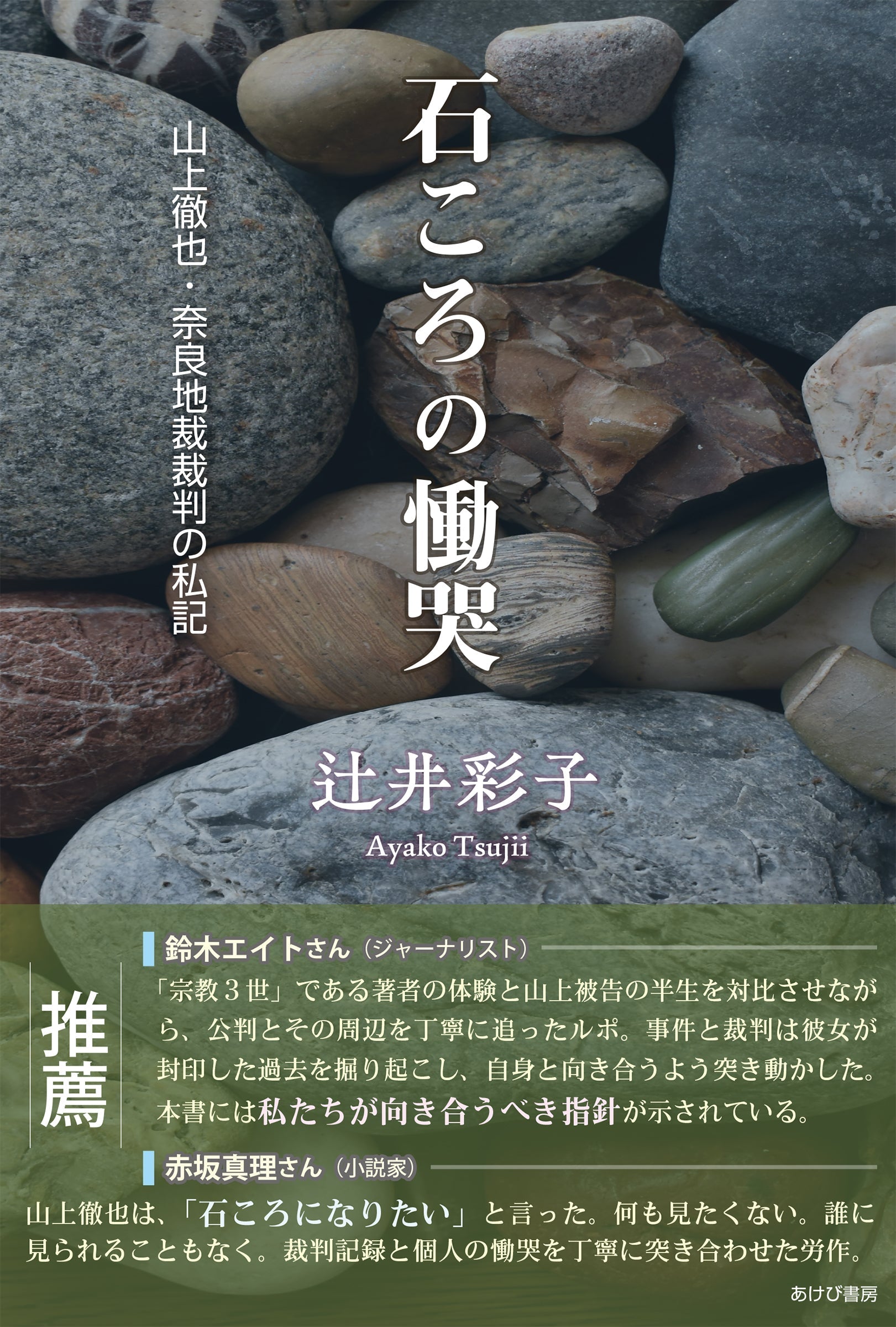 あけび書房