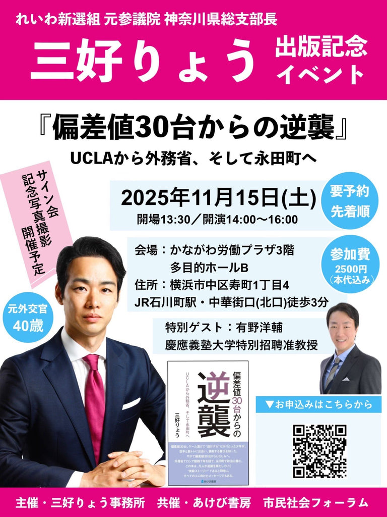 【告知】『偏差値30台からの逆襲』出版記念イベント（25/11/15土＠横浜）