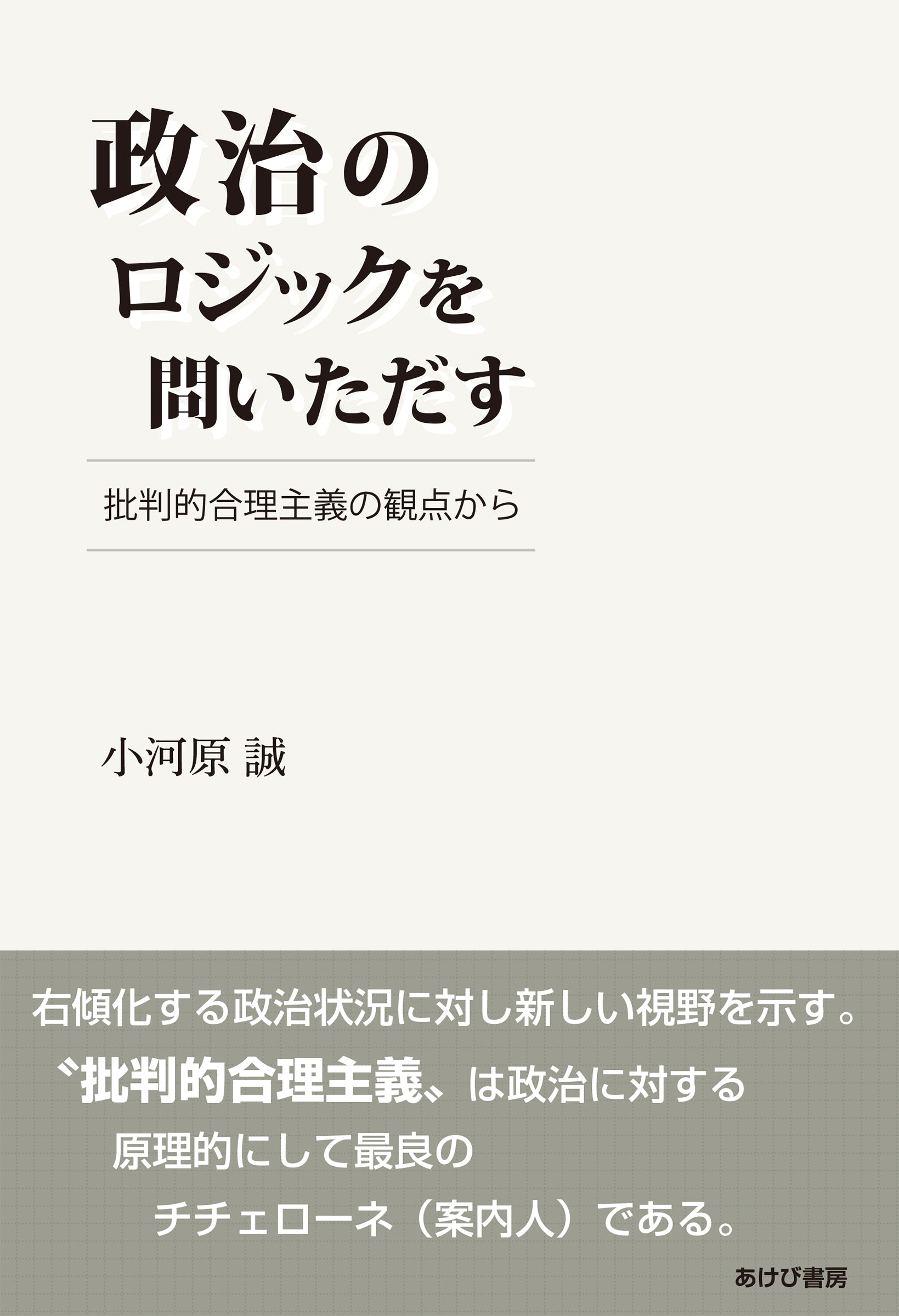 【中古】 福祉が人を生かすとき ドキュメント・「落ちこぼれ」たちの勉強会/あけび書房/建石一郎 福祉が人を生かすとき: ドキュメント落ちこぼれたちの勉強会