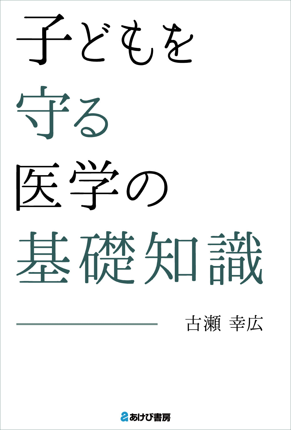 全書籍 – あけび書房