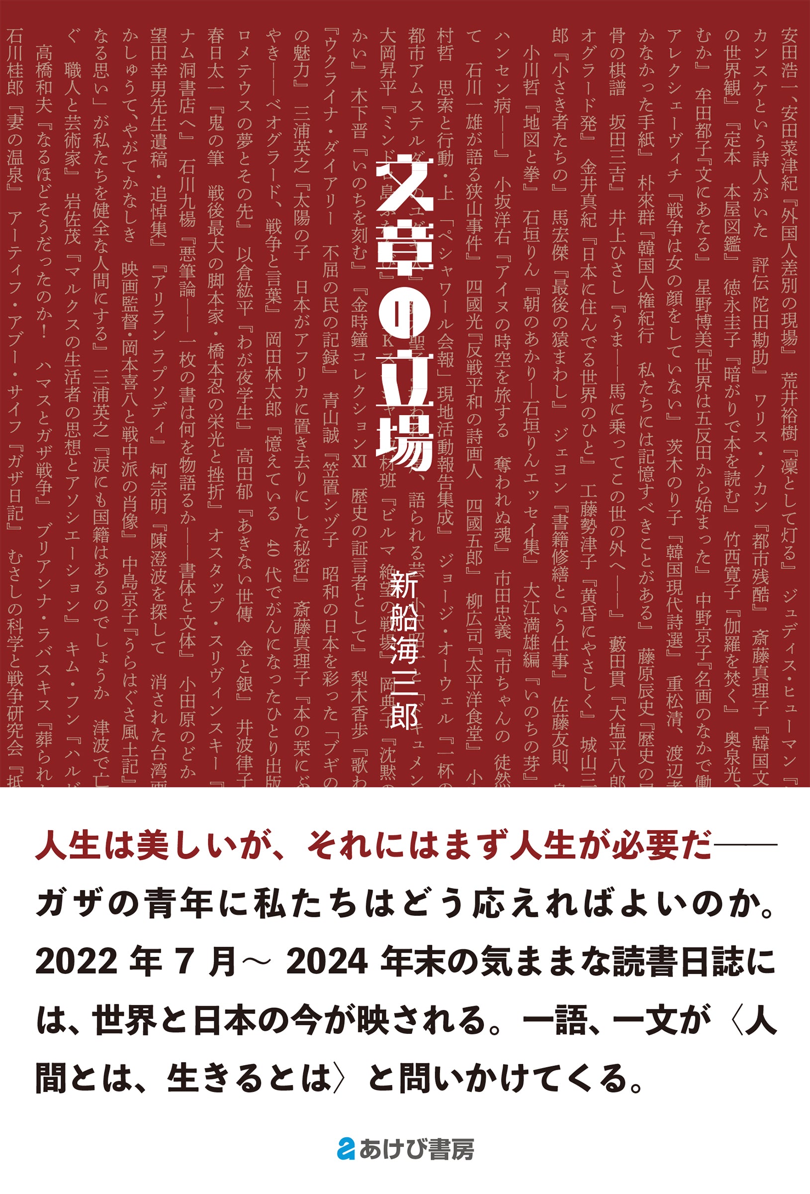 全書籍 – 「は行」 – あけび書房