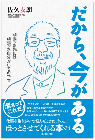 だから、今がある－頑張った先には、頑張った自分がいるのです